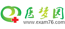 醫(yī)夢園國家醫(yī)學考試網 醫(yī)夢園國家醫(yī)學考試網