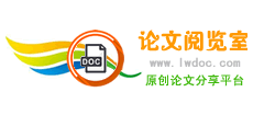 論文閱覽室 論文閱覽室
