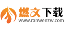 燃文下載站 燃文下載站