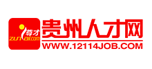 貴州人才網(wǎng) 貴州人才網(wǎng)