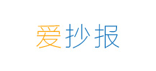 愛抄報 愛抄報
