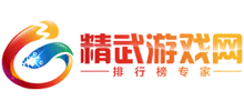 精武游戲網(wǎng) 精武游戲網(wǎng)