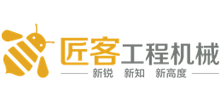 匠客工程機械 匠客工程機械