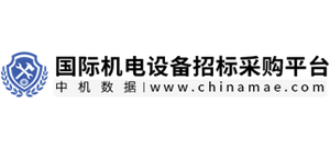 國(guó)際機(jī)電設(shè)備招標(biāo)采購(gòu)平臺(tái) 國(guó)際機(jī)電設(shè)備招標(biāo)采購(gòu)平臺(tái)