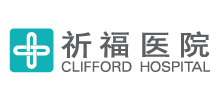 廣東祈福醫(yī)院 廣東祈福醫(yī)院