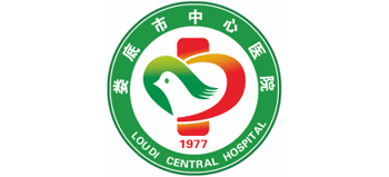 婁底市中心醫(yī)院 婁底市中心醫(yī)院