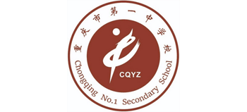 重慶市第一中學(xué)校 重慶市第一中學(xué)校