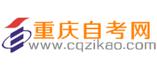 重慶自考網(wǎng) 重慶自考網(wǎng)