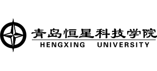 青島恒星科技學(xué)院 青島恒星科技學(xué)院