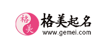 格美起名網(wǎng) 格美起名網(wǎng)