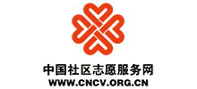 中國社區(qū)志愿服務(wù)網(wǎng) 中國社區(qū)志愿服務(wù)網(wǎng)