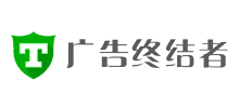 廣告終結(jié)者 廣告終結(jié)者