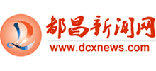 都昌新聞網(wǎng) 都昌新聞網(wǎng)