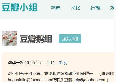 豆瓣鵝組