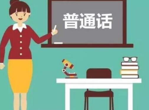 普通話的好處(普通話的重要性及意義)