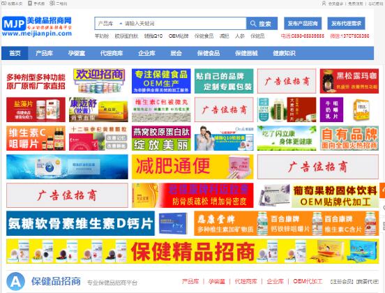 保健品招商網(wǎng) 保健品招商網(wǎng)