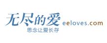 無盡的愛紀(jì)念網(wǎng) 無盡的愛紀(jì)念網(wǎng)