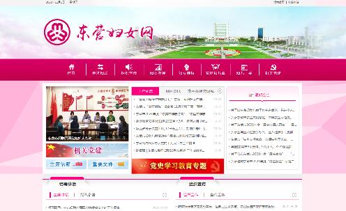 東營(yíng)婦女網(wǎng) 東營(yíng)婦女網(wǎng)
