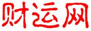 財(cái)運(yùn)網(wǎng)免費(fèi)發(fā)布信息 財(cái)運(yùn)網(wǎng)免費(fèi)發(fā)布信息