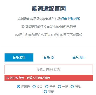 歌詞適配官網(wǎng) 歌詞適配官網(wǎng)