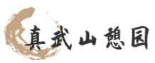 成都市真武山憩園 成都市真武山憩園